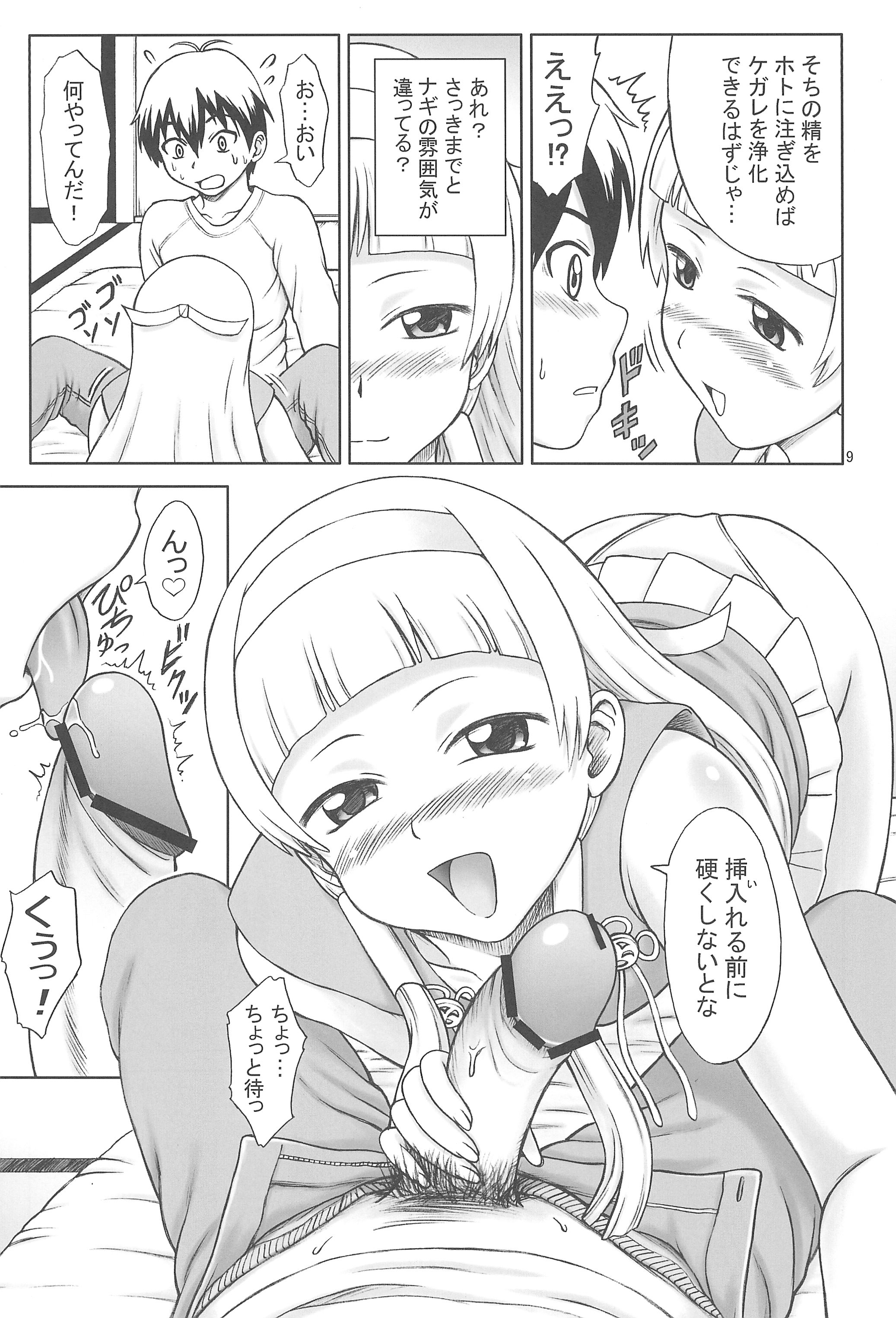 Kami-sama ni Shite Ii Koto page 9 full