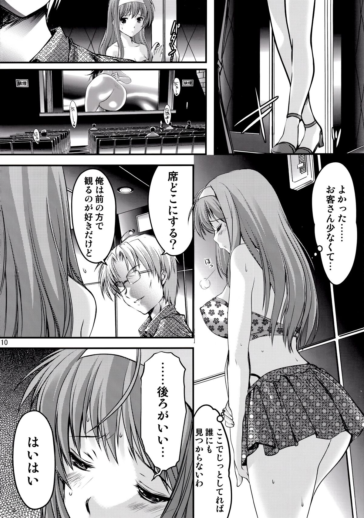 Shiori Dai-San-Shou Yami no Kokuin Chuukan Shinsouban page 10 full