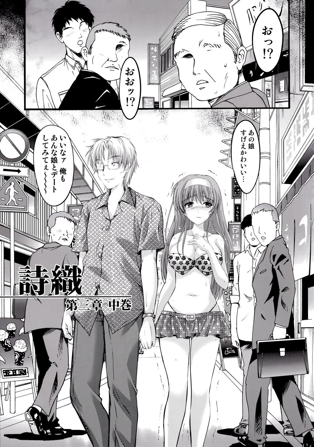 Shiori Dai-San-Shou Yami no Kokuin Chuukan Shinsouban page 7 full