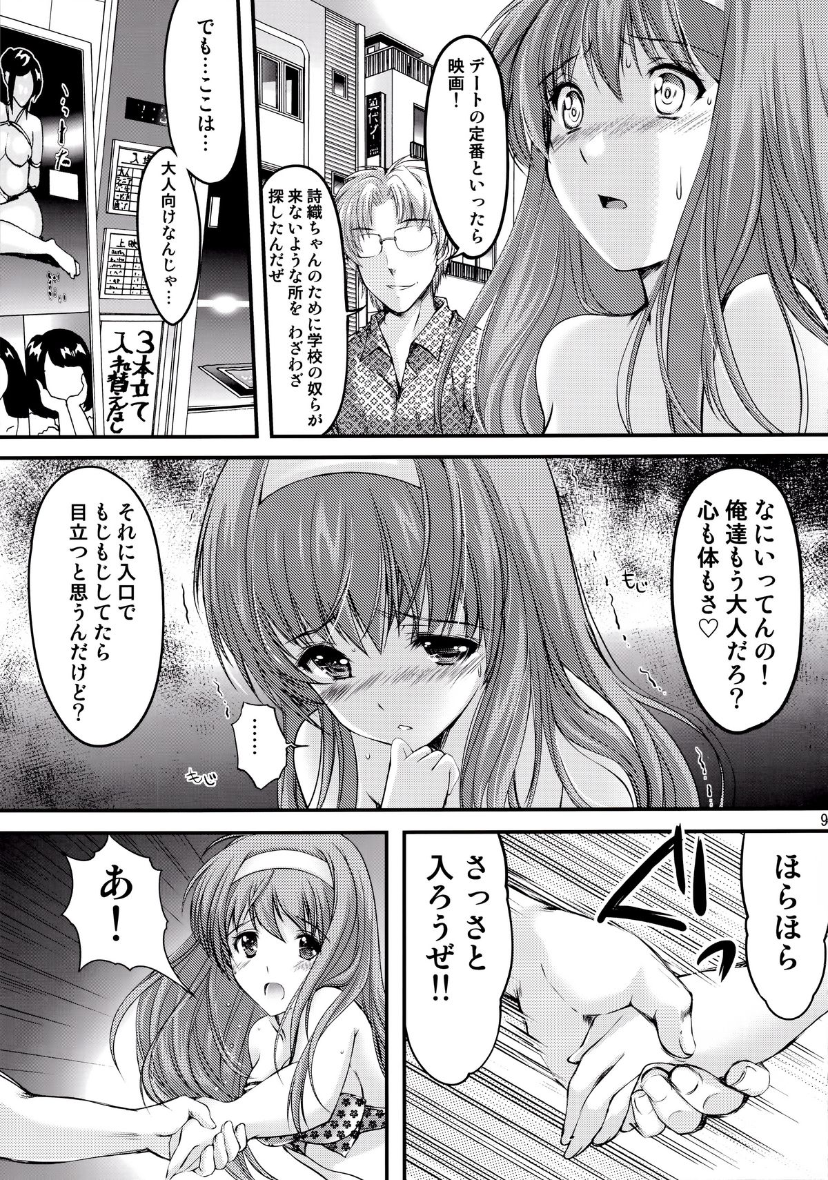 Shiori Dai-San-Shou Yami no Kokuin Chuukan Shinsouban page 9 full