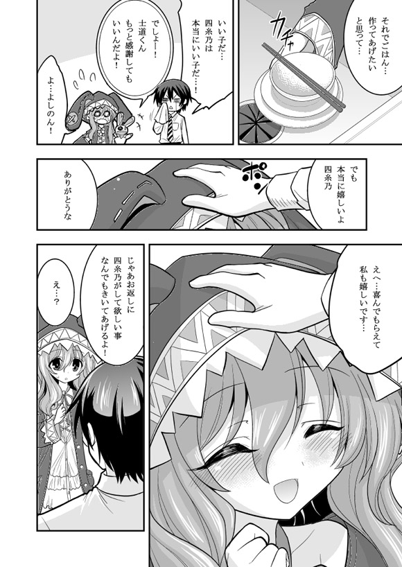 Yoshino Date After page 4 full