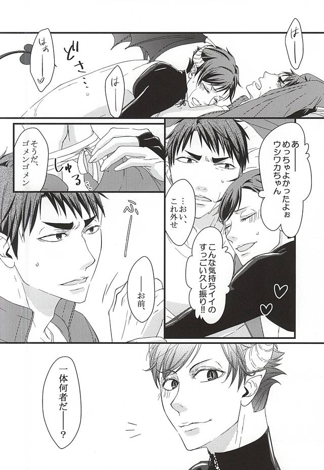 Ai Wana be with you page 9 full