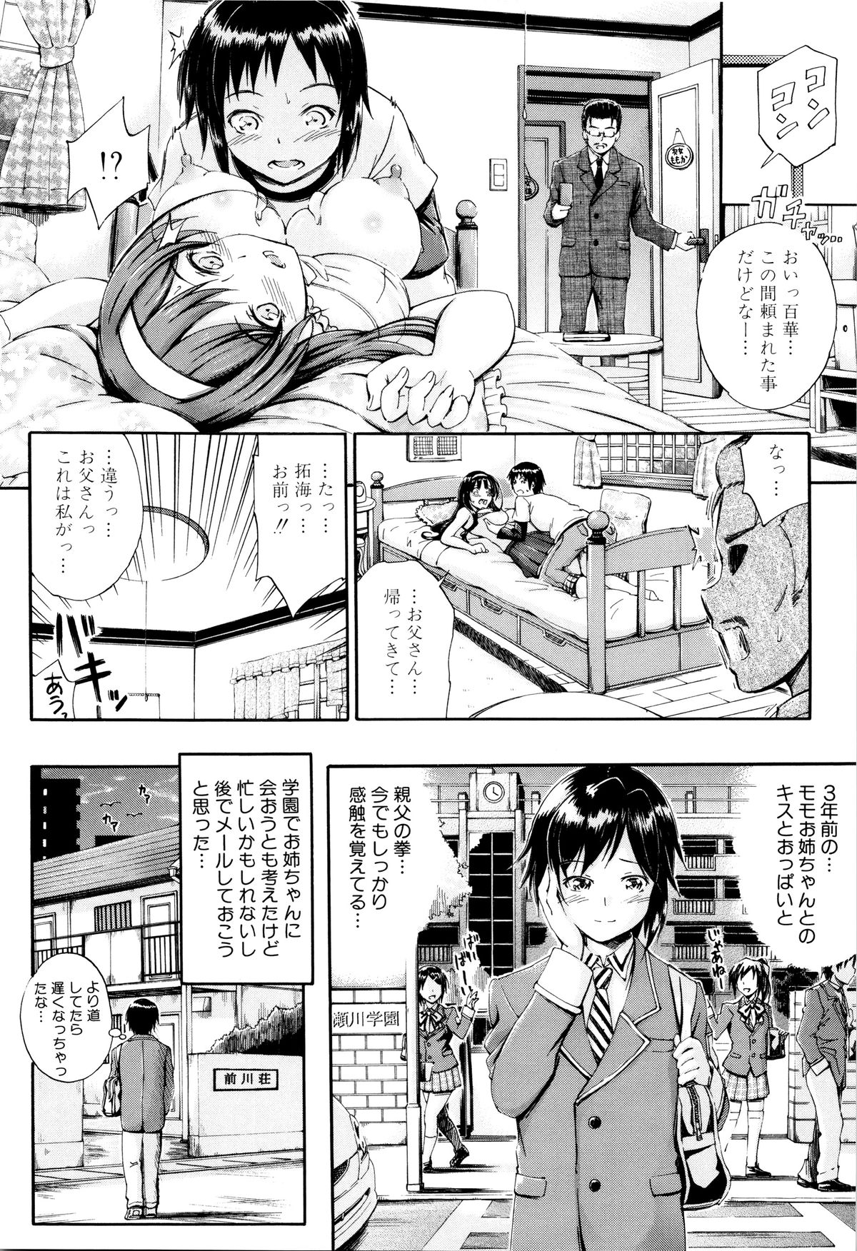Onee-chan Sensei no Himitsu Jugyou page 9 full