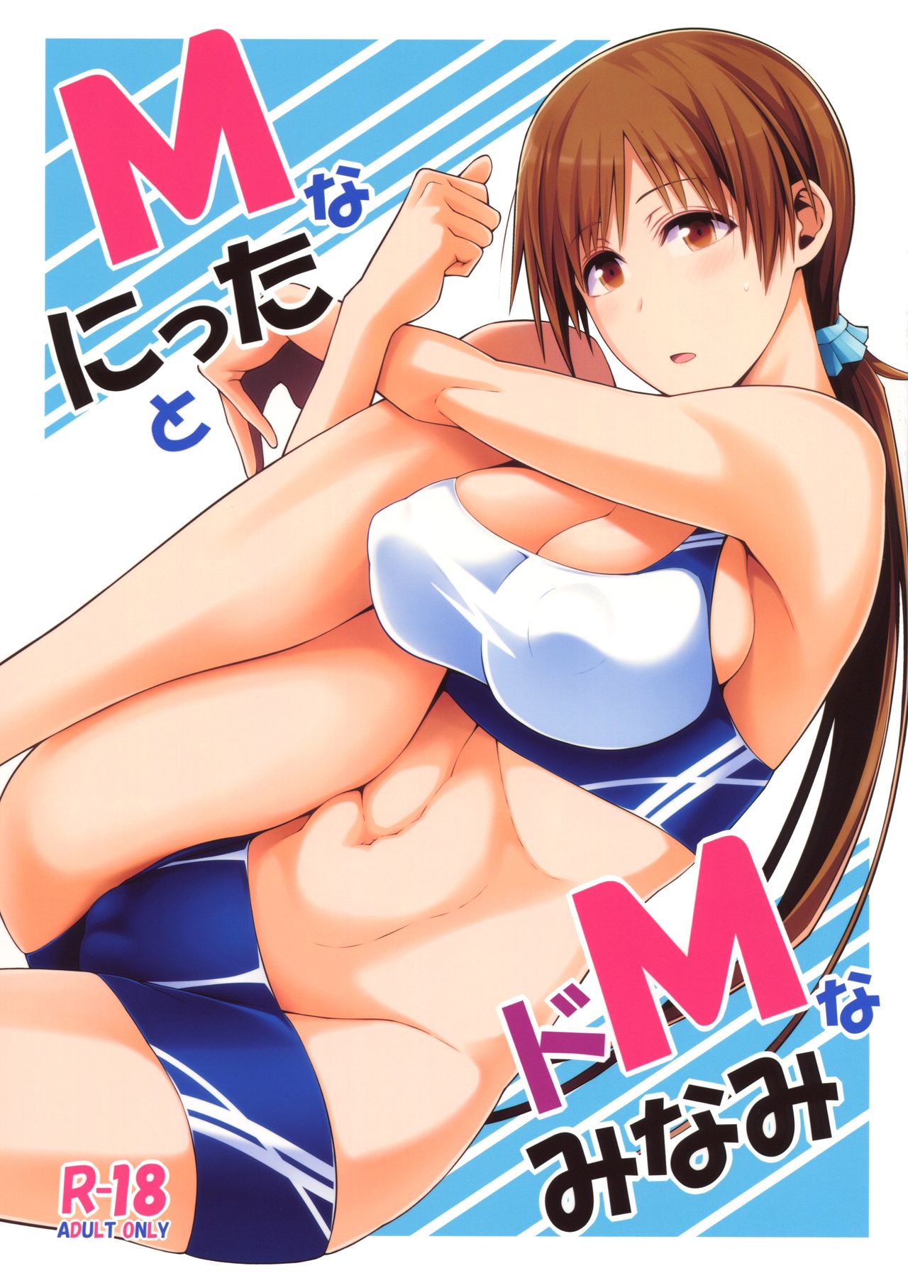 M na Nitta to Do M na Minami page 1 full