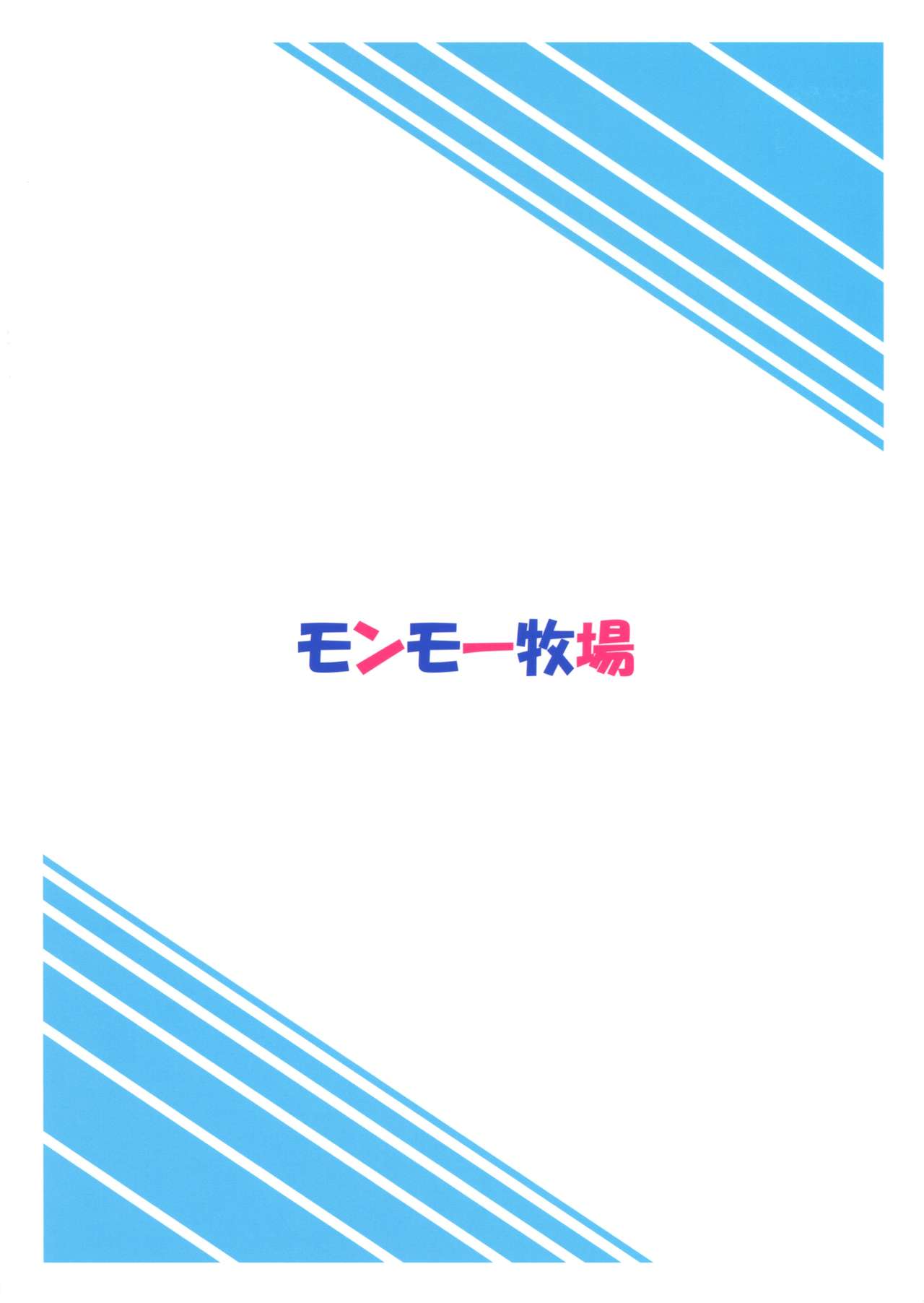 M na Nitta to Do M na Minami page 2 full