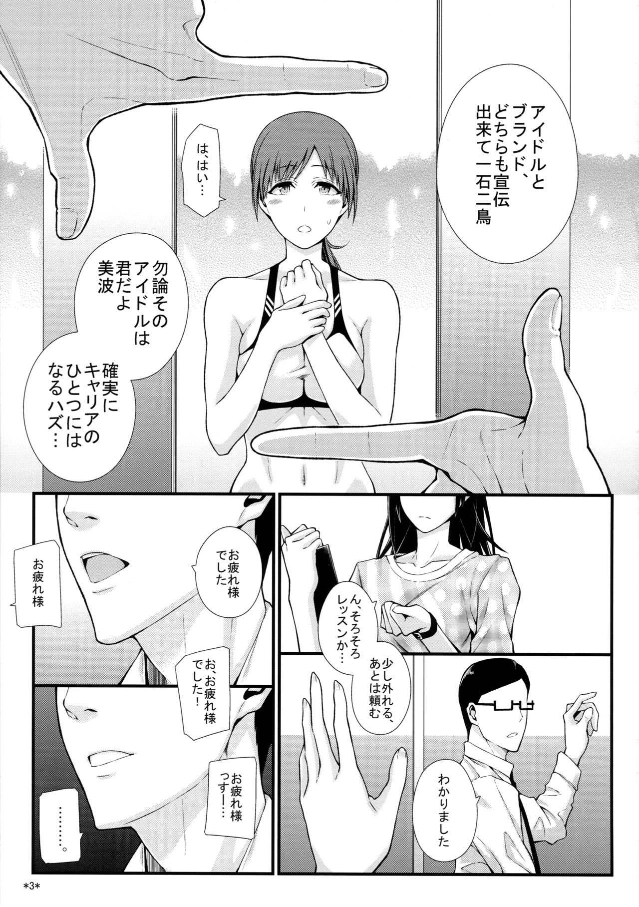 M na Nitta to Do M na Minami page 5 full