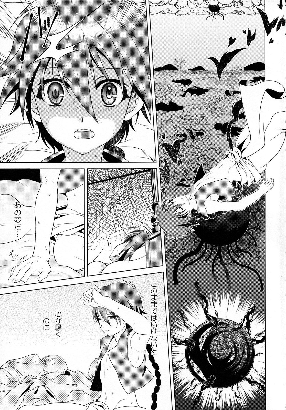 Magical Zundoko Fire page 3 full