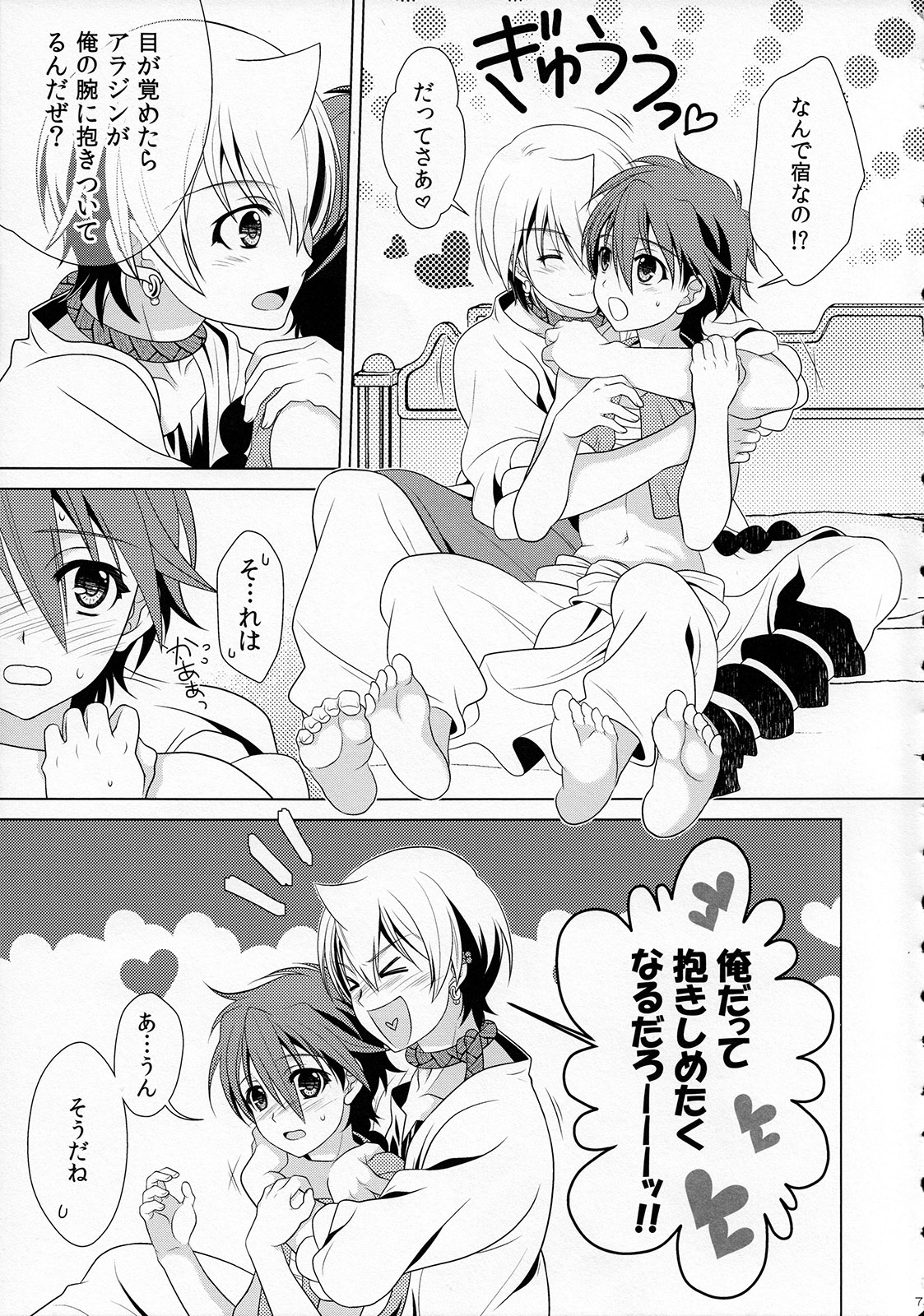 Magical Zundoko Fire page 7 full