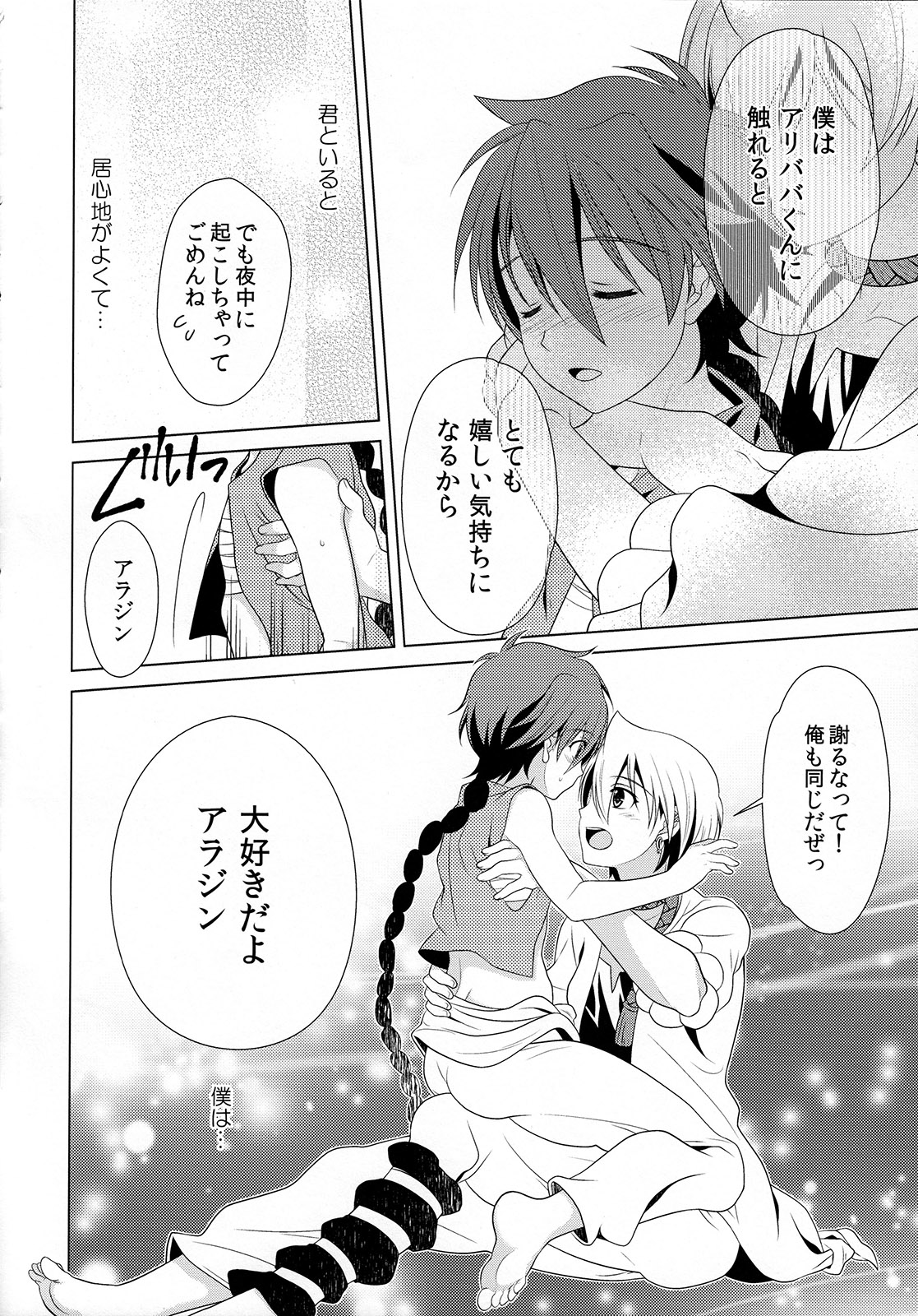 Magical Zundoko Fire page 8 full