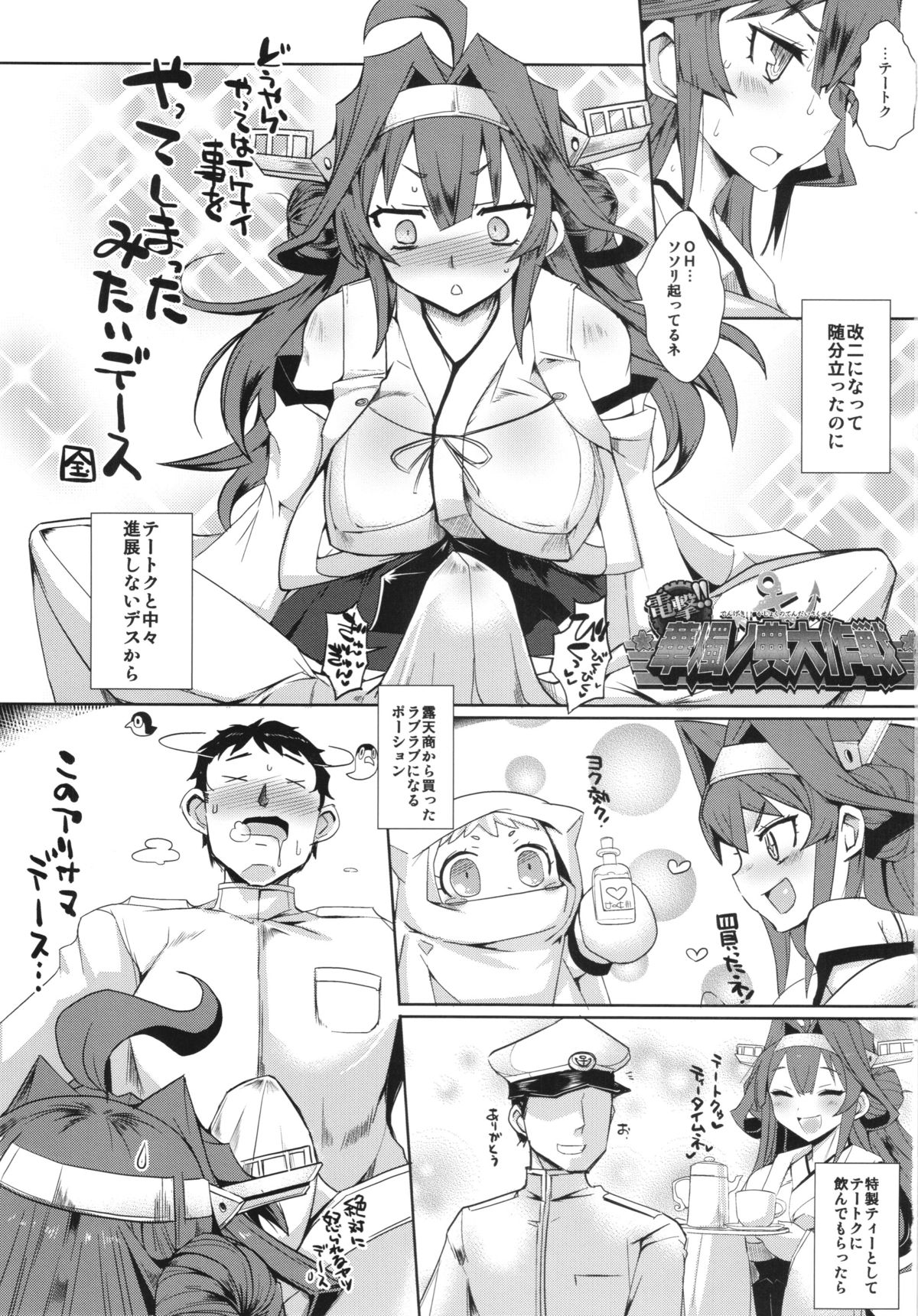 Dengeki!! Kashoku no Ten Daisakusen page 3 full