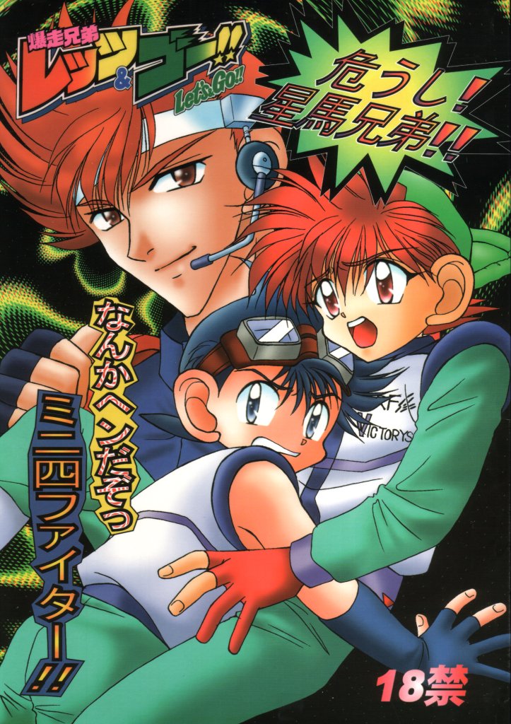 Nanka Hen da zo - Mini Yon Fighter!! page 1 full