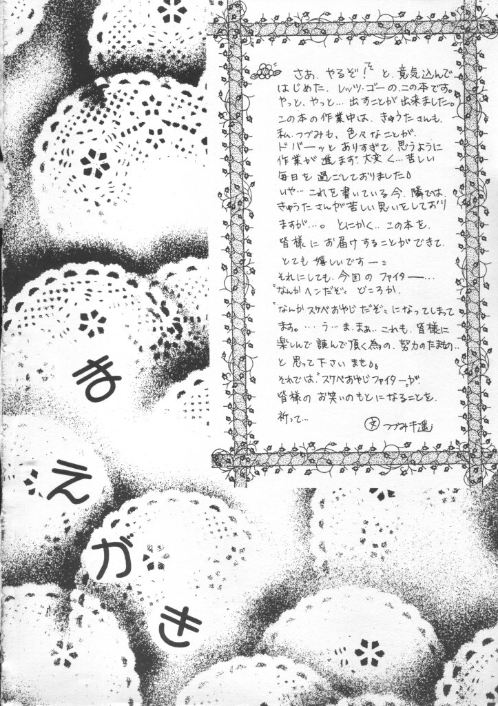 Nanka Hen da zo - Mini Yon Fighter!! page 3 full