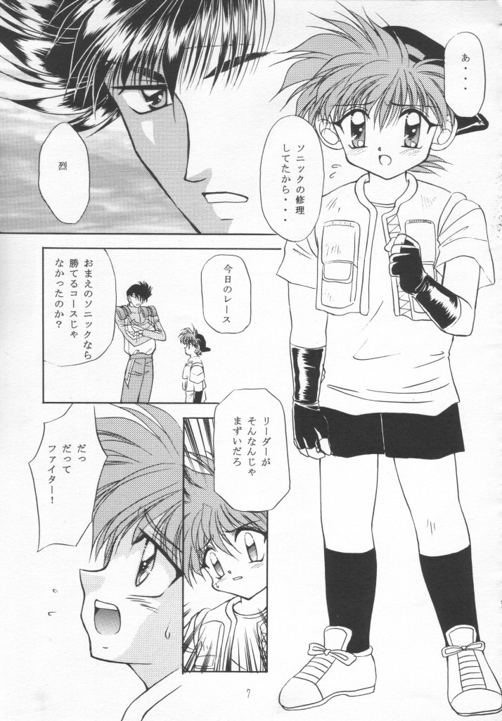 Nanka Hen da zo - Mini Yon Fighter!! page 6 full