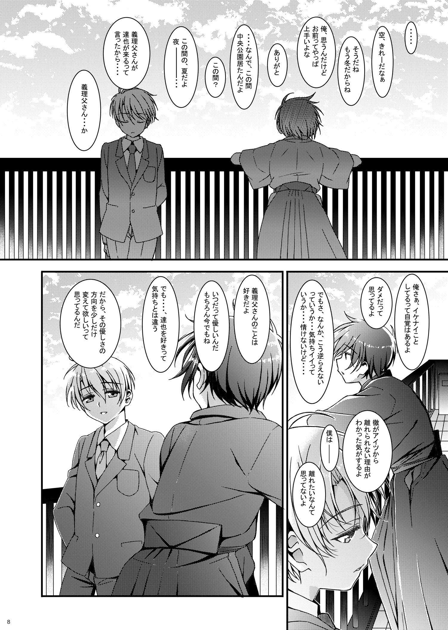 HOPE-ACT. 05 page 8 full