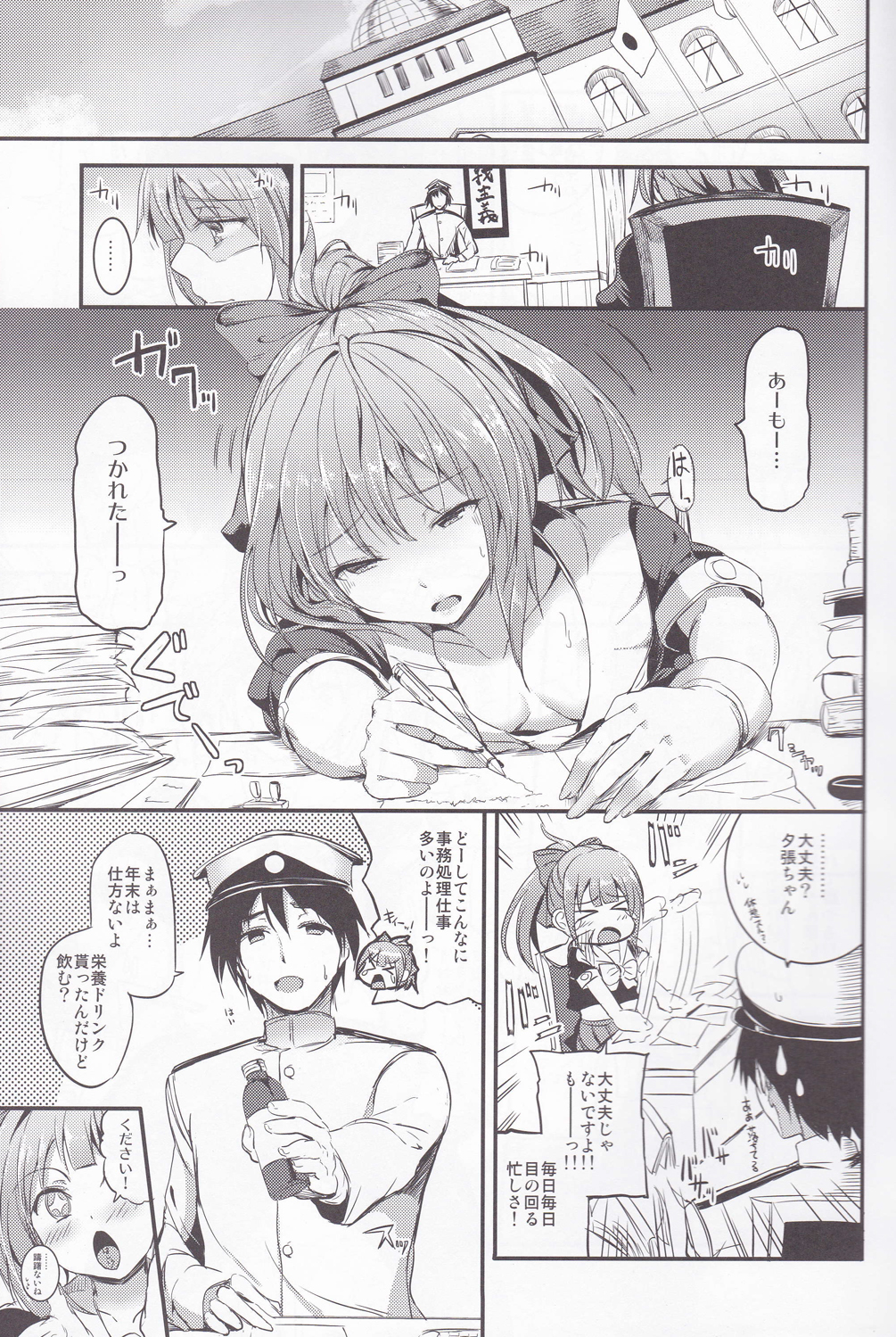 Yuubari-chan Hatsujouchuu page 2 full