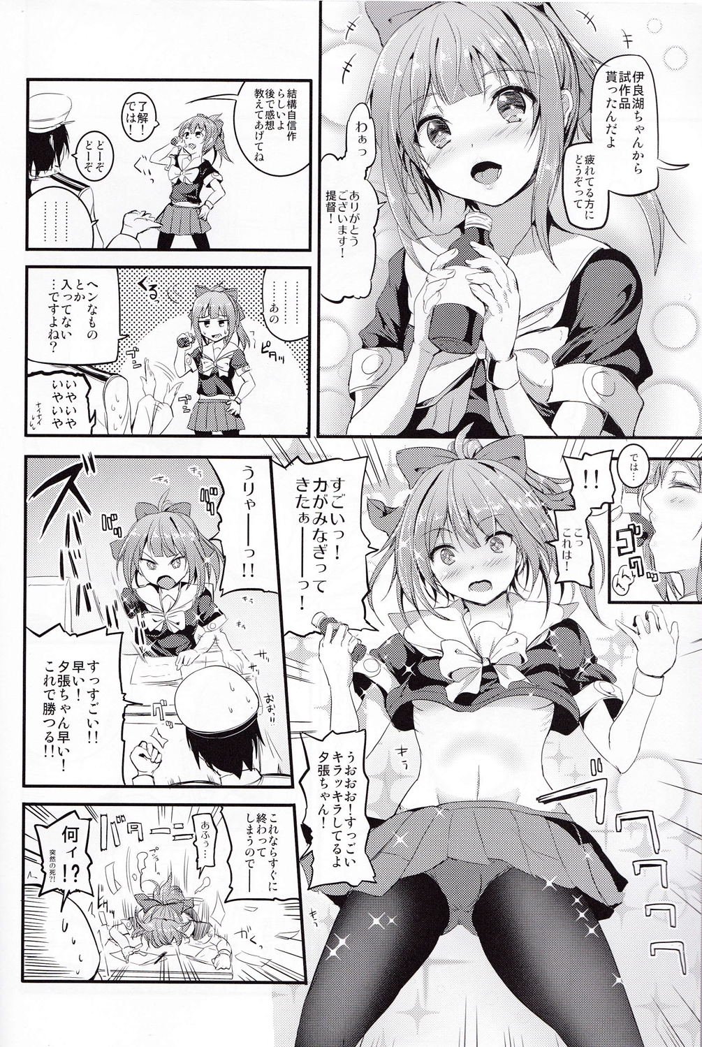 Yuubari-chan Hatsujouchuu page 3 full