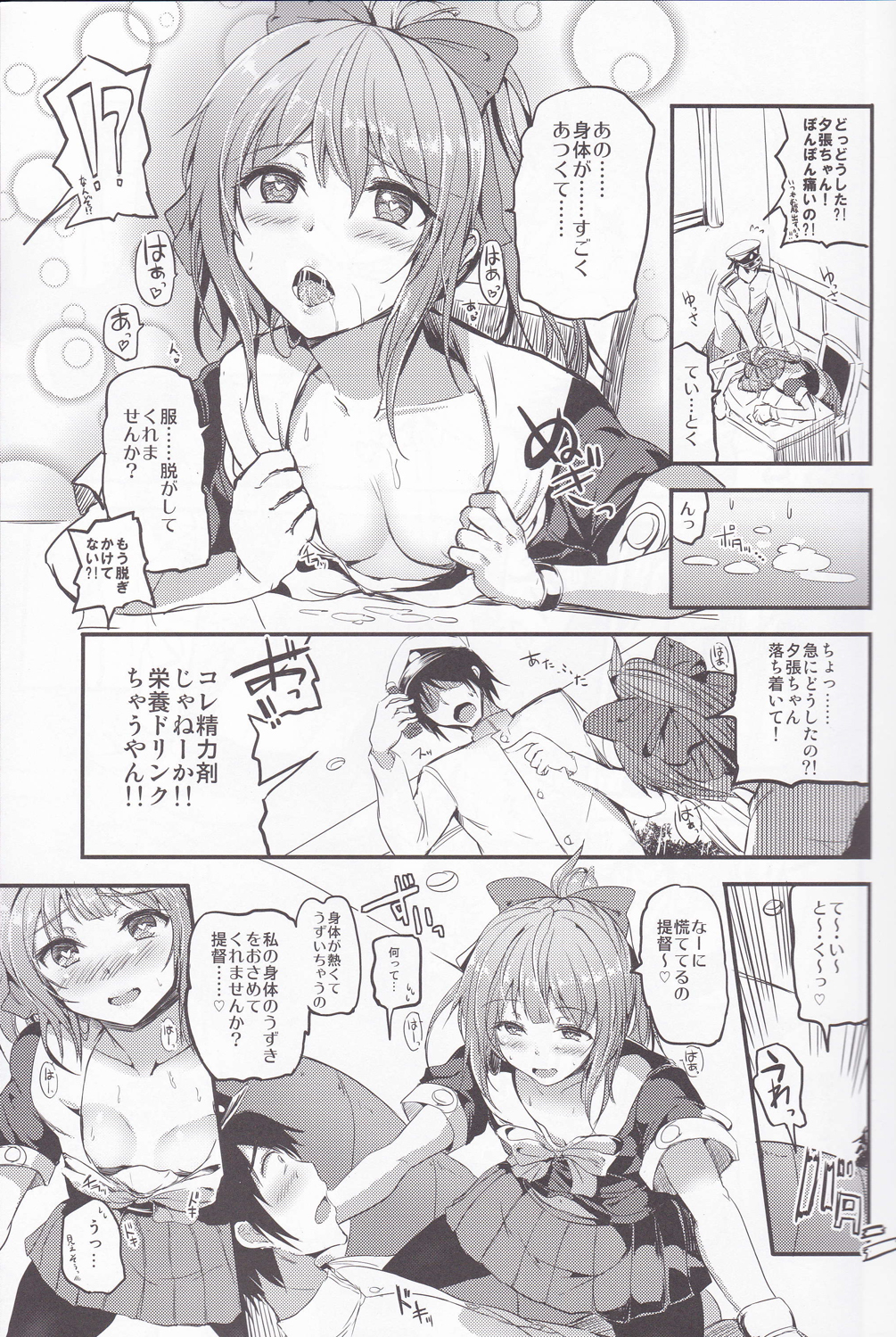 Yuubari-chan Hatsujouchuu page 4 full