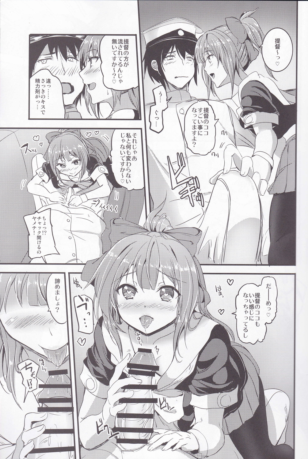 Yuubari-chan Hatsujouchuu page 6 full