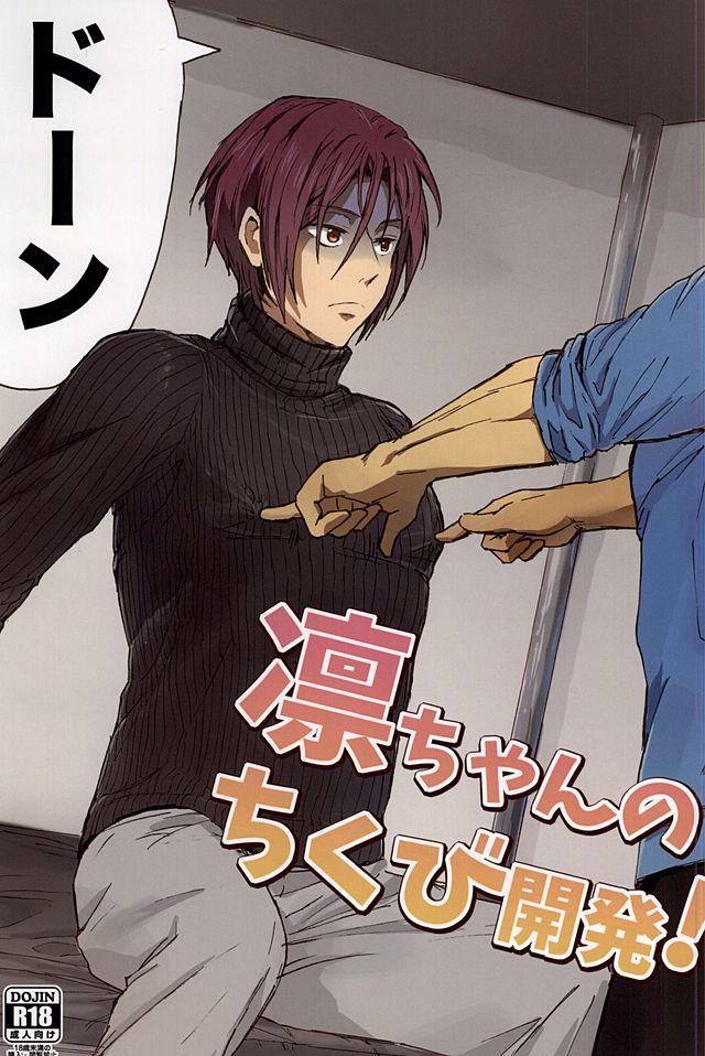 Rin-chan no Chikubi Kaihatsu! page 1 full