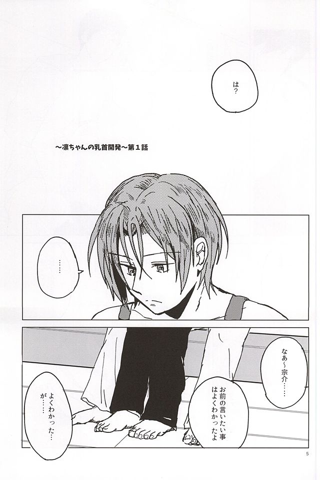 Rin-chan no Chikubi Kaihatsu! page 4 full