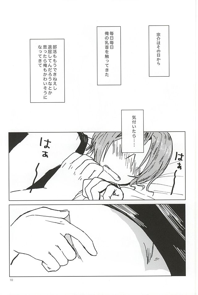 Rin-chan no Chikubi Kaihatsu! page 9 full