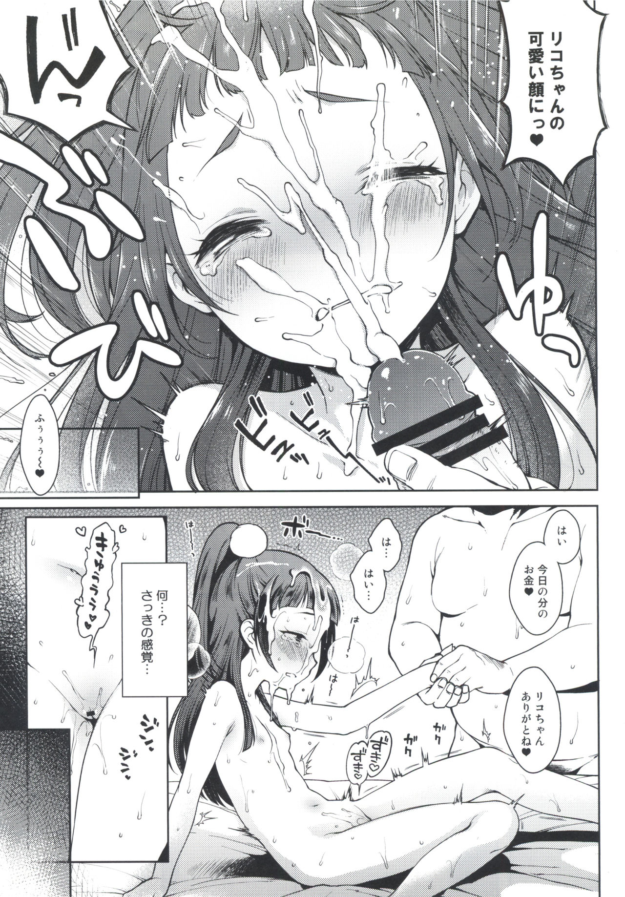 Riko-chan no H na Arbeit page 10 full