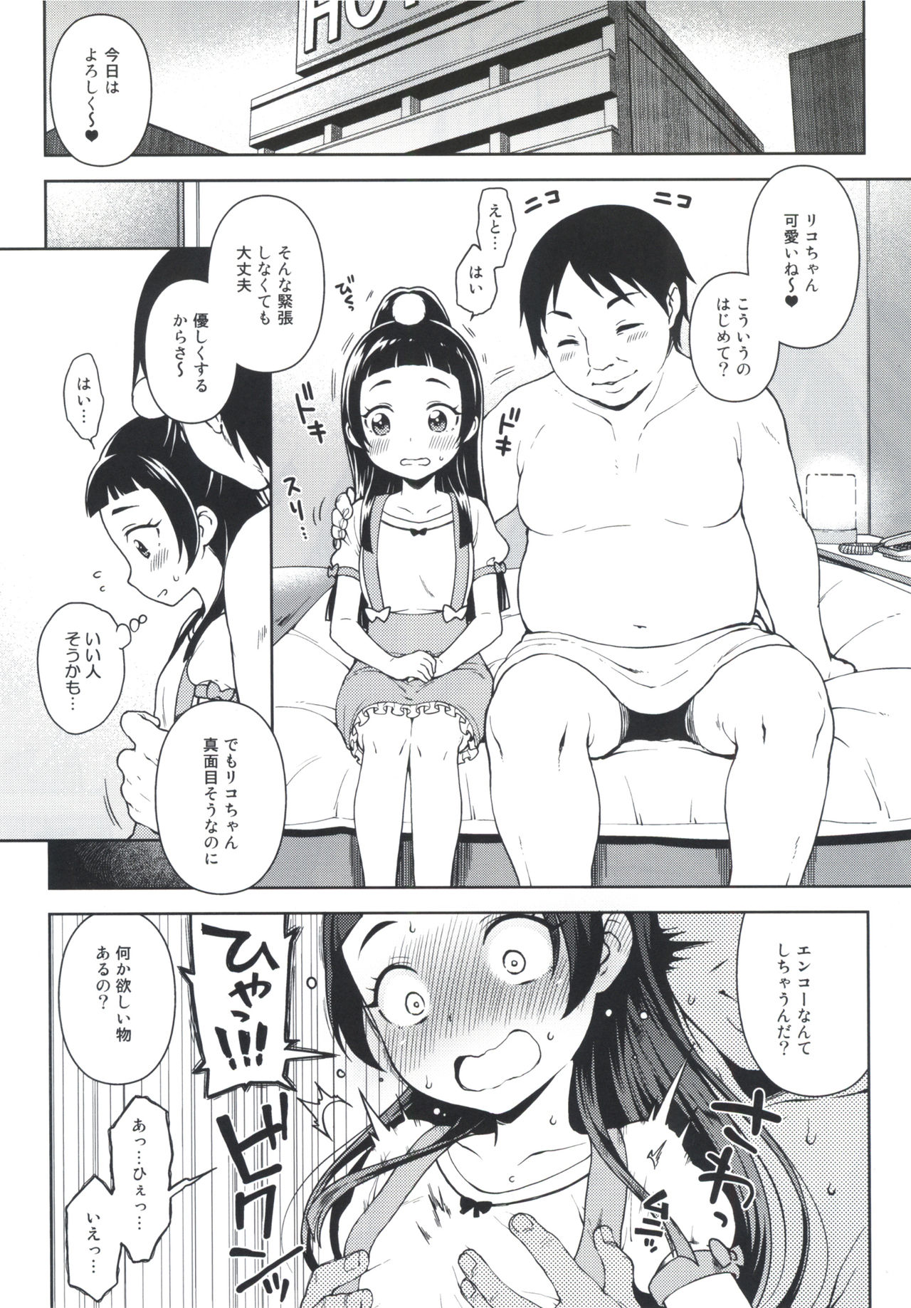 Riko-chan no H na Arbeit page 4 full