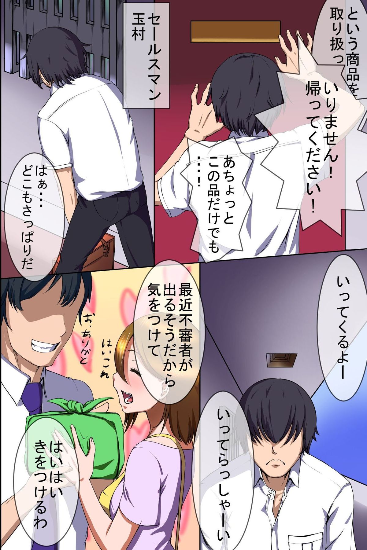 Houmon Hanbaiin no Ore ga Saiminjutsu wo Te ni Irete Hitozuma ya JK-tachi wo Shihai Shite Tanezuke Shimakutta page 2 full