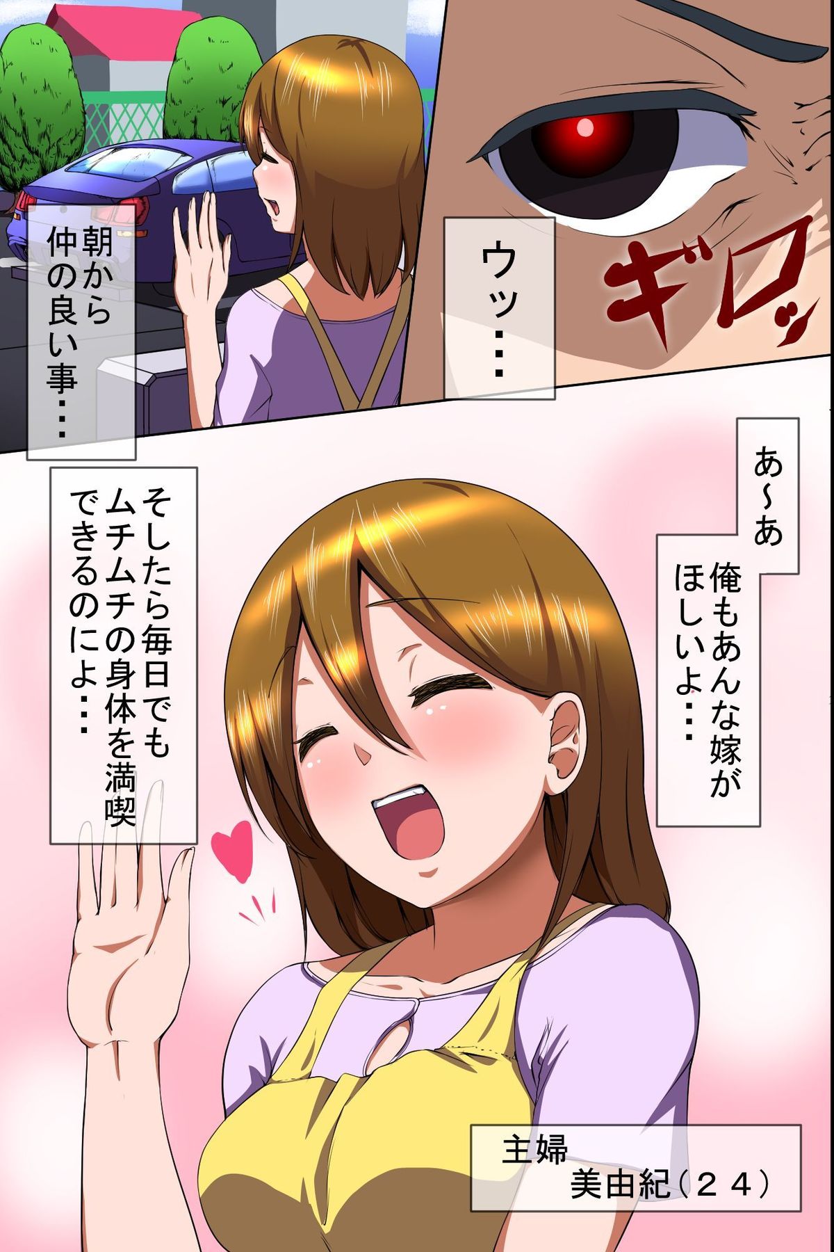 Houmon Hanbaiin no Ore ga Saiminjutsu wo Te ni Irete Hitozuma ya JK-tachi wo Shihai Shite Tanezuke Shimakutta page 3 full