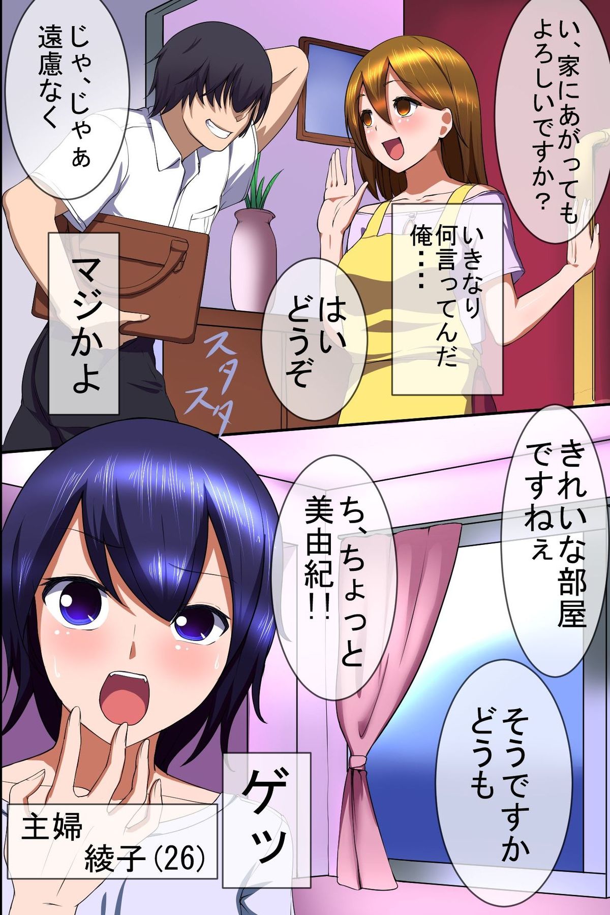 Houmon Hanbaiin no Ore ga Saiminjutsu wo Te ni Irete Hitozuma ya JK-tachi wo Shihai Shite Tanezuke Shimakutta page 6 full