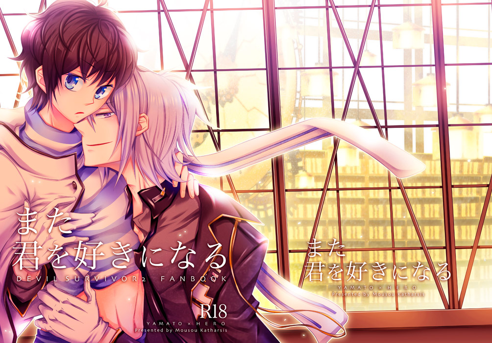 Mata Kimi o Suki ni Naru page 1 full