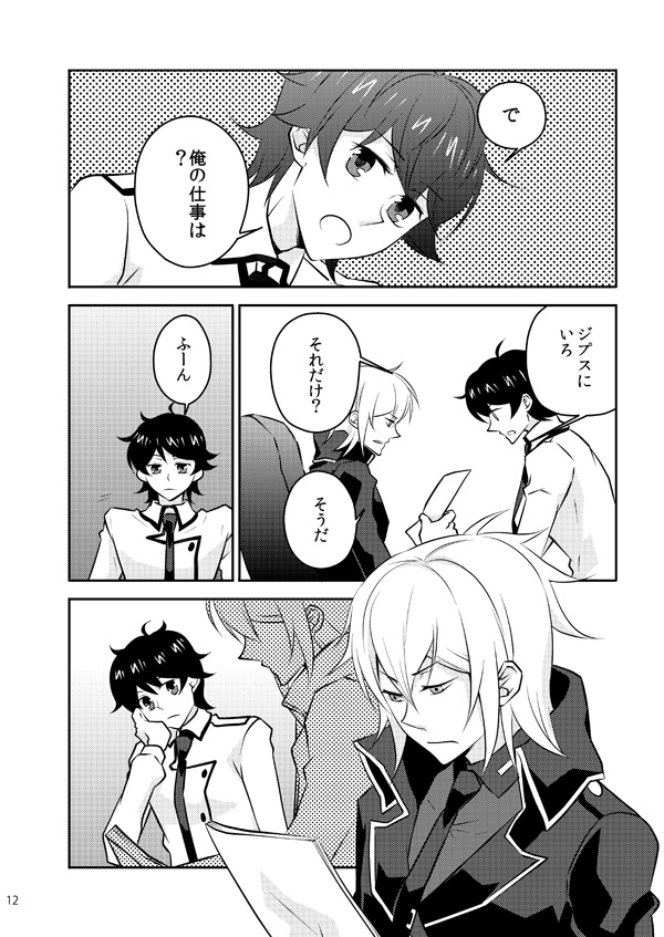 Mata Kimi o Suki ni Naru page 10 full