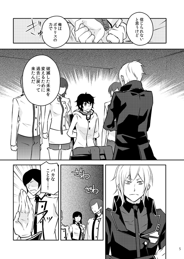 Mata Kimi o Suki ni Naru page 4 full