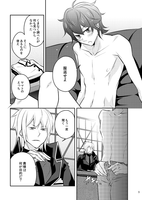 Mata Kimi o Suki ni Naru page 7 full