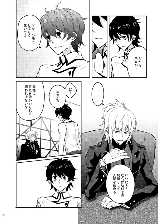 Mata Kimi o Suki ni Naru page 8 full