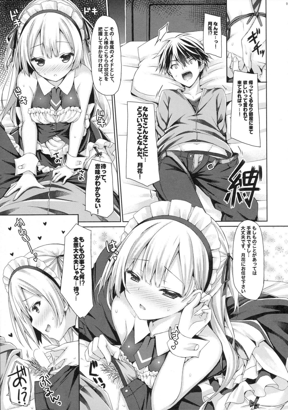 Ginpatsu + Maid  Hatsutaiken ÷ Ecchi = Daisuki! page 8 full
