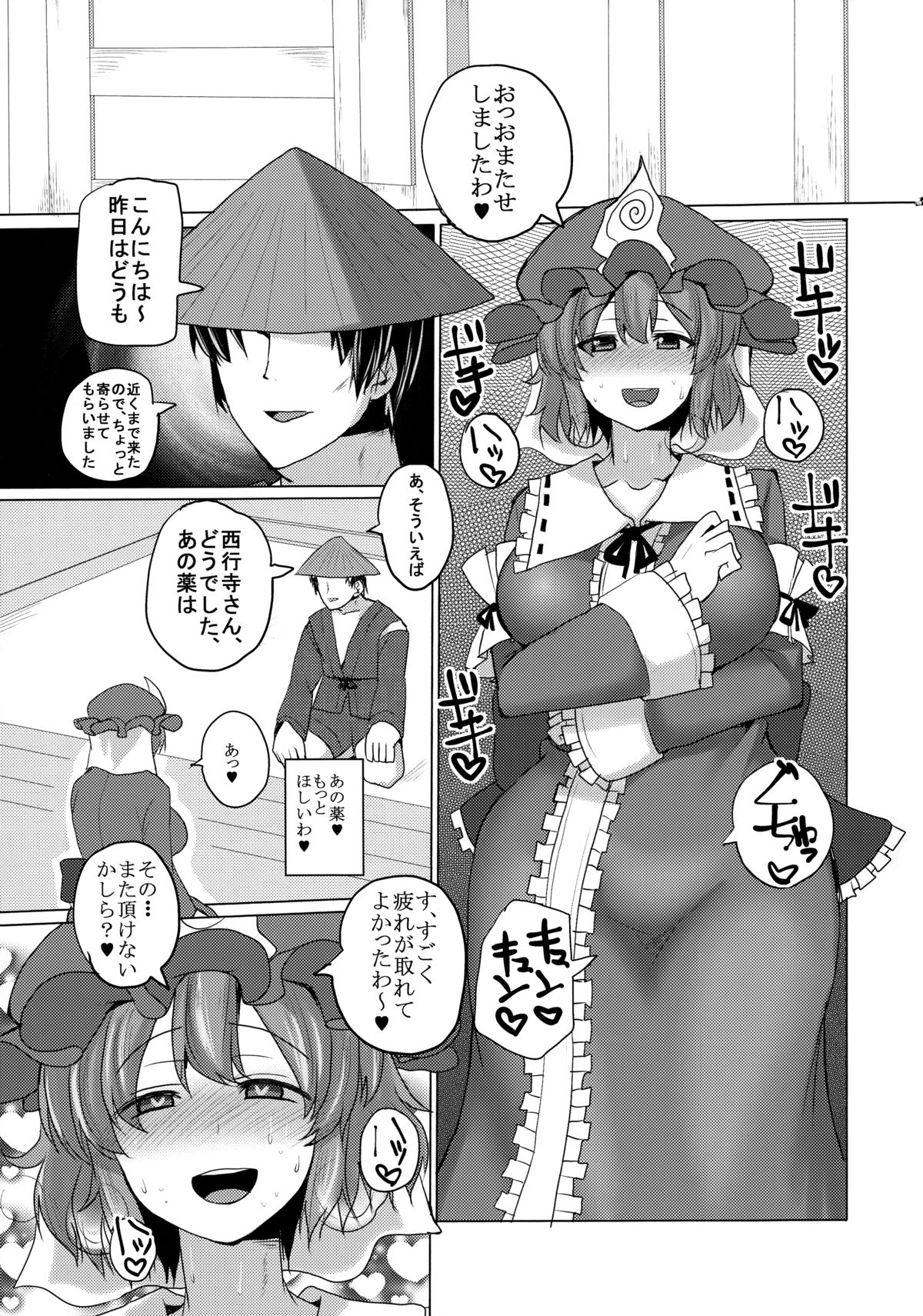Yakuzuke Nagasao Chuudoku Bourei page 8 full