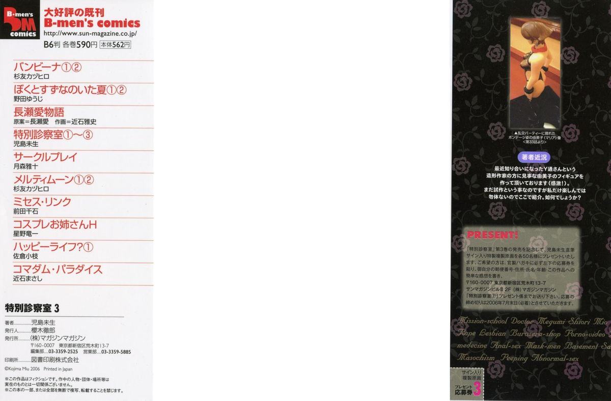 Tokubetsu Shinsatsushitsu 3 - Special Examination Room page 3 full