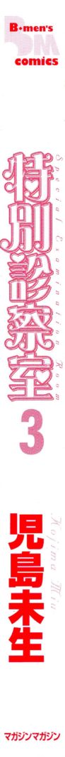 Tokubetsu Shinsatsushitsu 3 - Special Examination Room page 4 full
