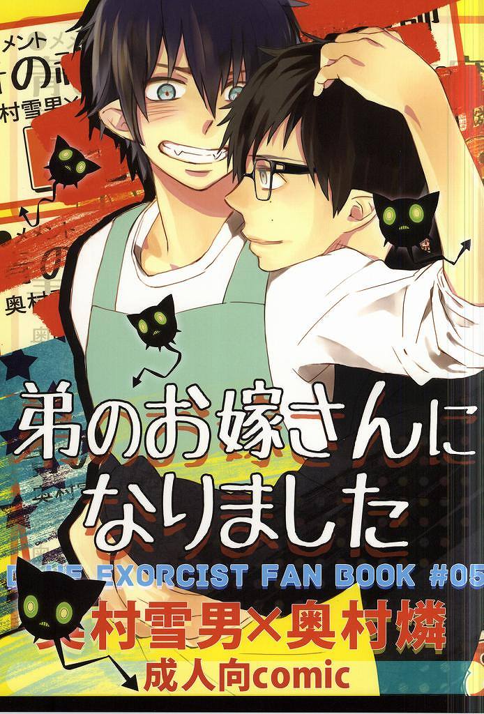 Otouto no Oyome-san ni Narimashita page 1 full