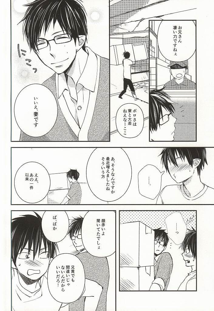 Otouto no Oyome-san ni Narimashita page 3 full