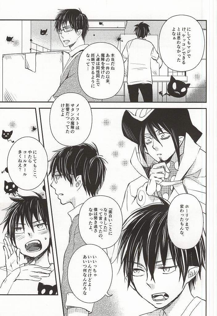 Otouto no Oyome-san ni Narimashita page 4 full