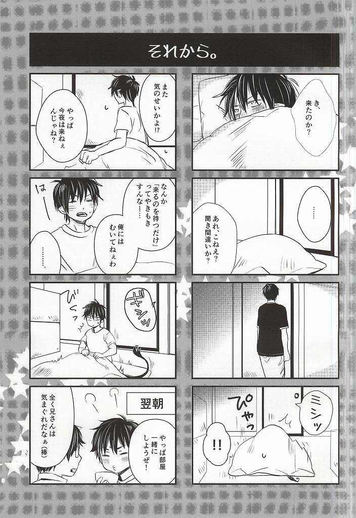 Otouto no Oyome-san ni Narimashita page 8 full