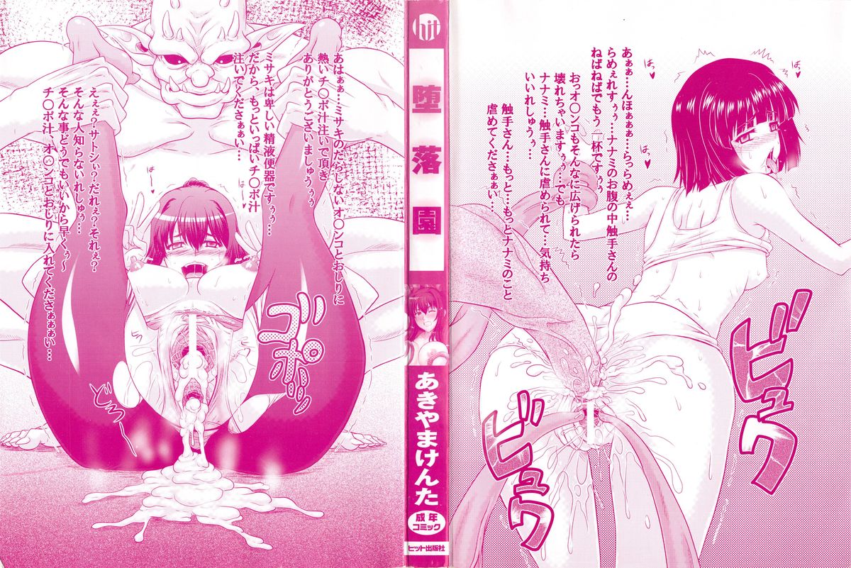 Darakuen page 3 full