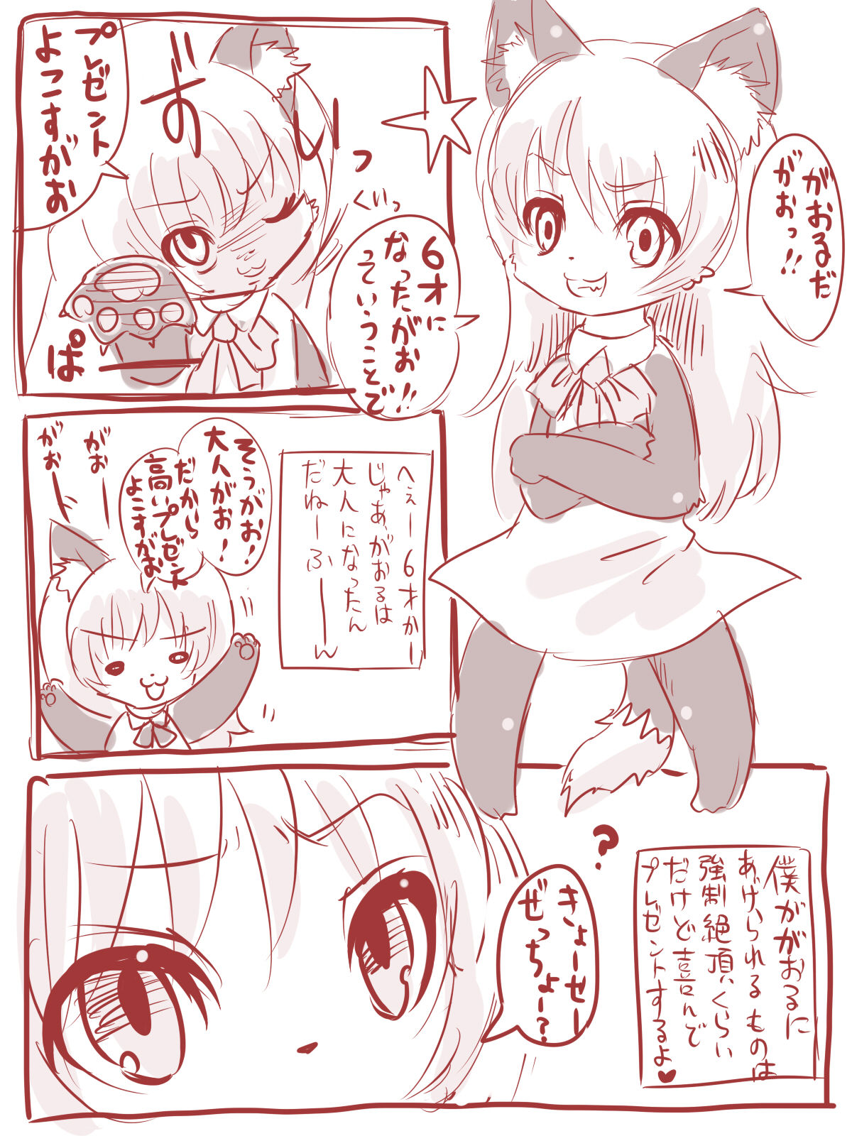 Gaoru Kyousei Zecchou page 1 full