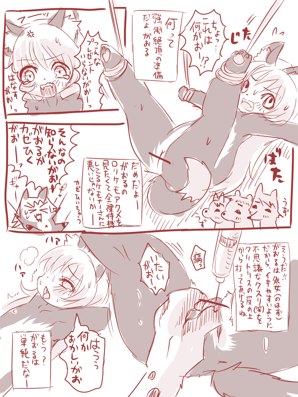 Gaoru Kyousei Zecchou page 2 full