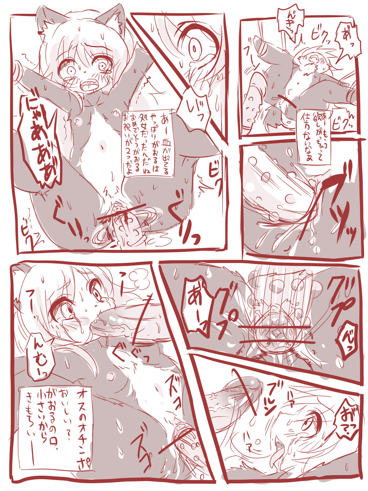 Gaoru Kyousei Zecchou page 3 full