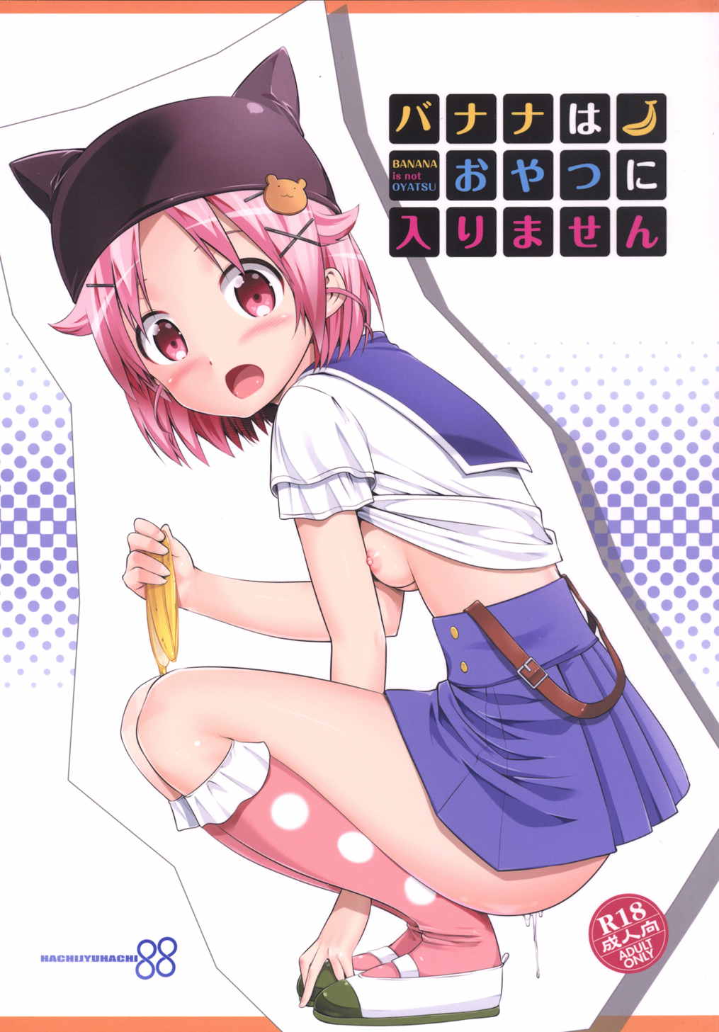 Banana wa Oyatsu ni Hairimasen page 1 full