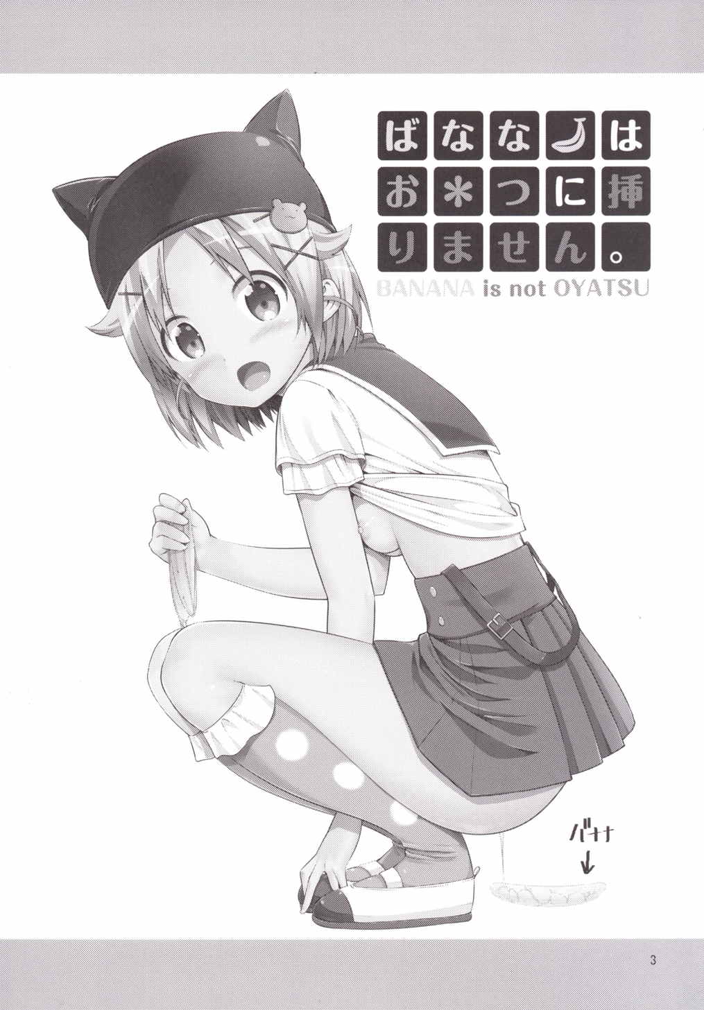 Banana wa Oyatsu ni Hairimasen page 2 full