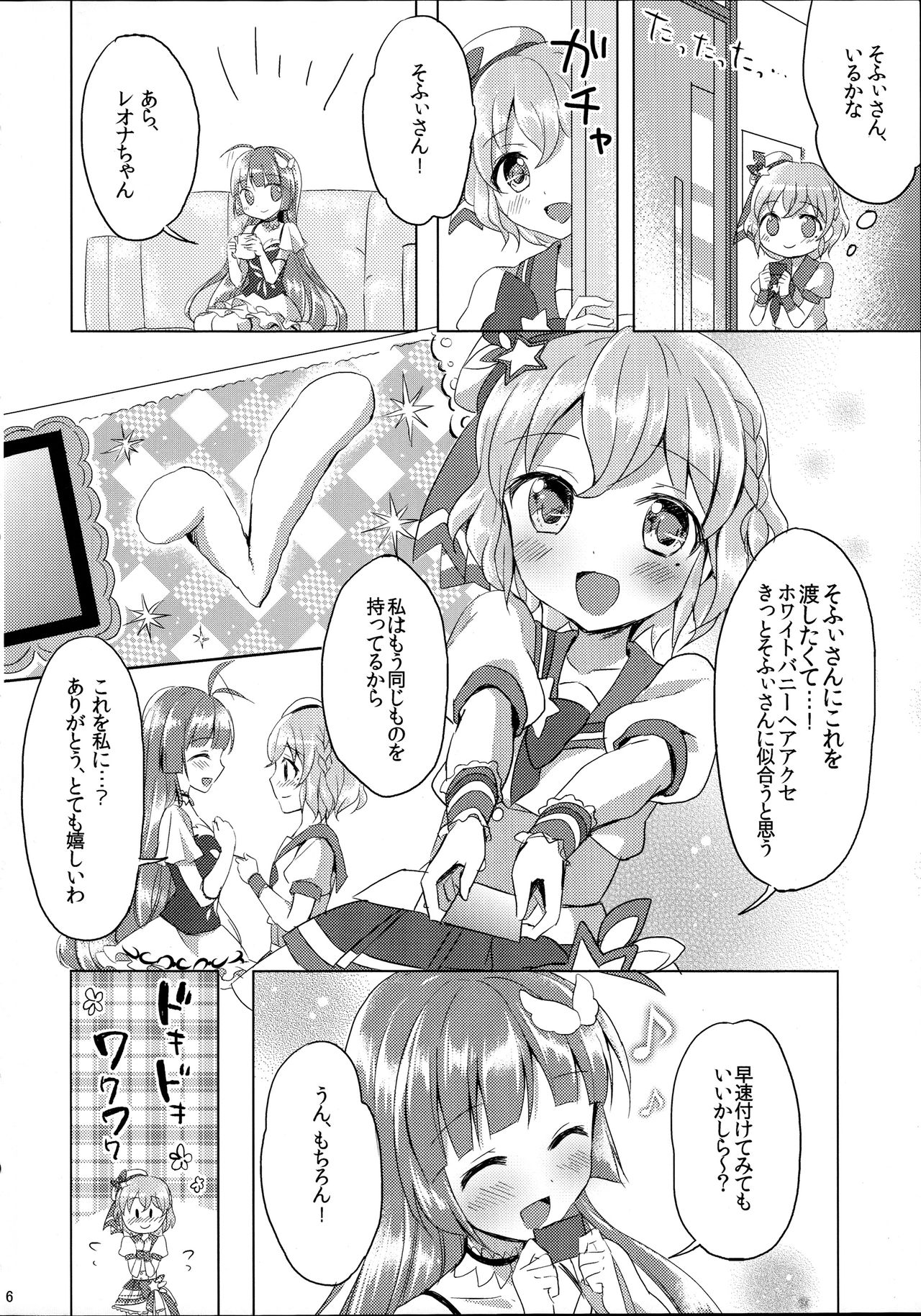Usagi-san to Kotori-chan page 6 full